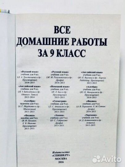 Решебник к нескольким учебникам 9класса