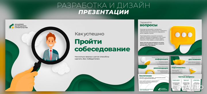 Создание презентаций