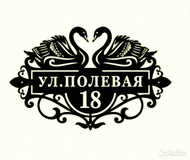 Стильная адресная табличка