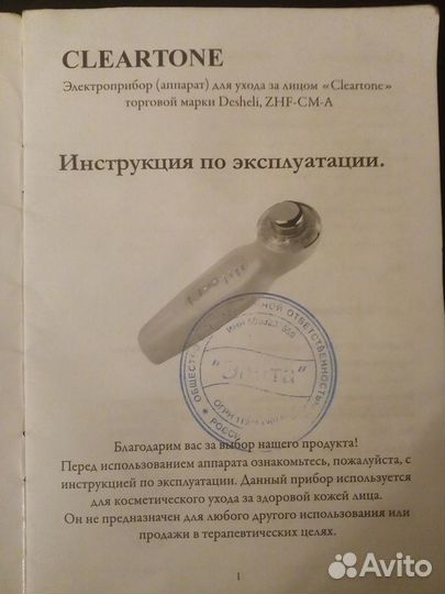 Массажер для лица новый