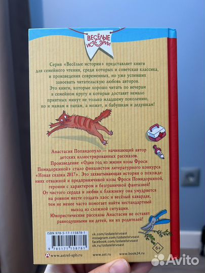 Анастасия Попандопуло / про Фросю Помидоркину