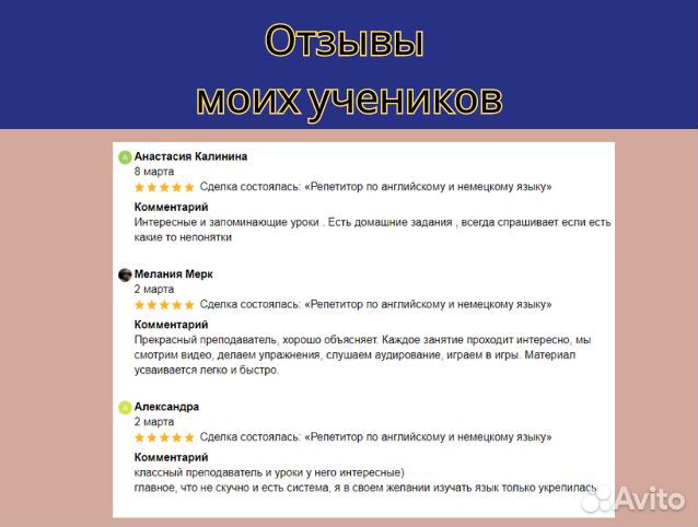 Репетитор по английскому и немецкому языку