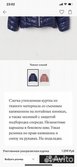 Куртка H&M