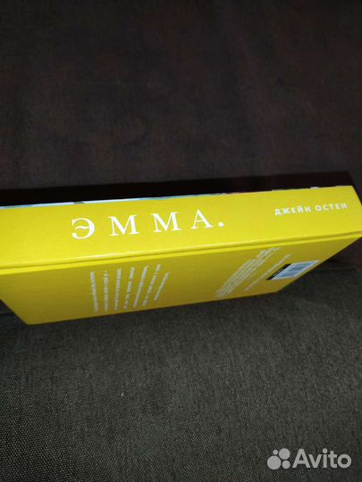 Роман эмма Джейн Остен 2020