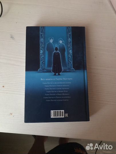 Гари поттер и философский камень