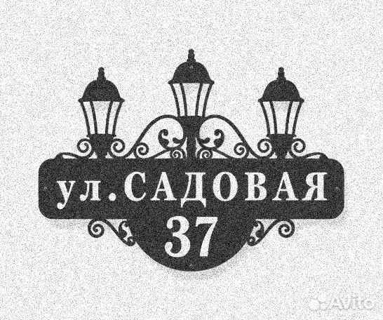 Указатель с адресом на дом