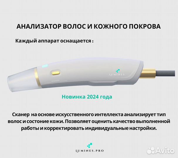 Диодный лазер для эпиляции Lumines Эво-Про 2400W