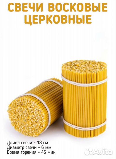 Свеча восковая церковная