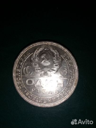 Монета 1924 года