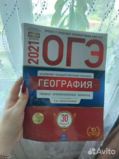 Огэ география 2021