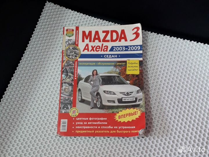 Книга по ремонту Mazda 3 bk 2003-2009