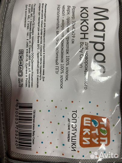 Кокон для новорожденных