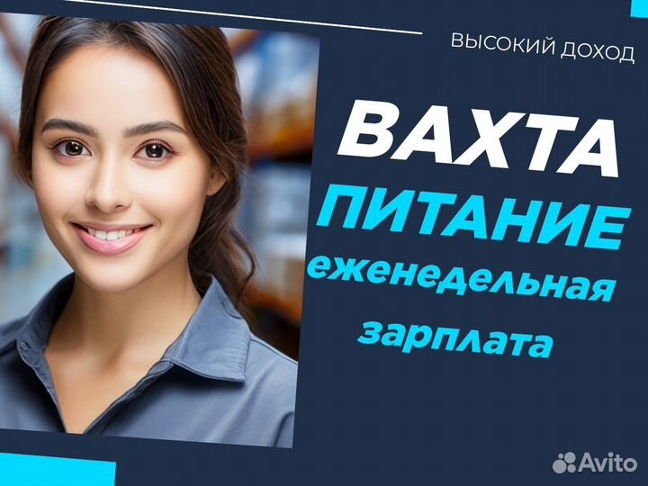 Подсобный рабочий/обработчик рыбы. Питание. Еженед