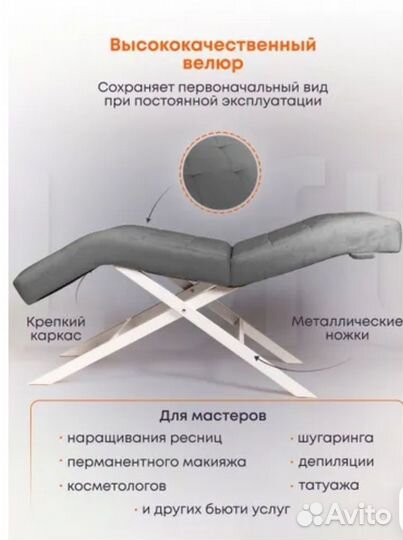 Анатомическая кушетка для наращивания ресниц