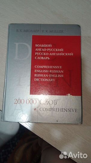 Английский словарь
