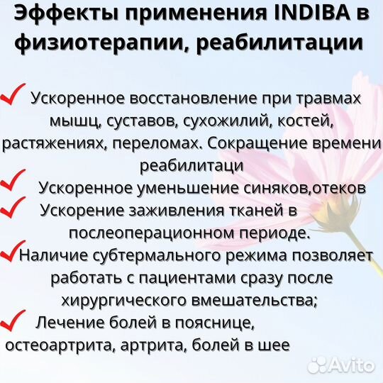 Терапевтический массаж триггерных точек - Indiba