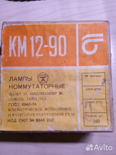 Лампа коммутаторная км 12-90 12V 90mA