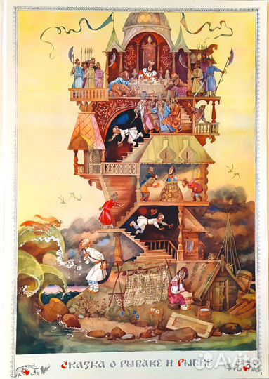 Картины к сказкам Пушкина. Худ. Елисеев, 1990 г