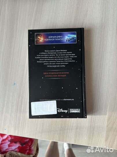 Звездные войны. Пробуждение силы