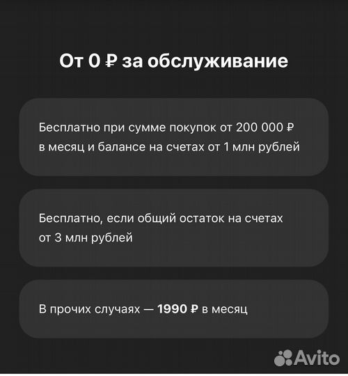 Тинькофф премиум