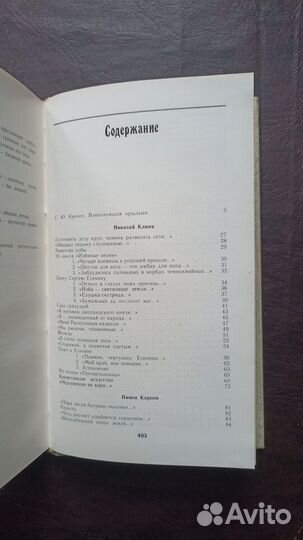 Поэты Есенинского круга О Русь, взмахни крылами