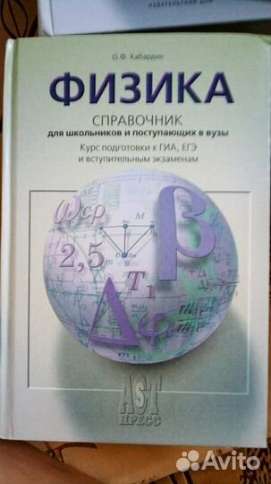 Справочник физика Кабардин