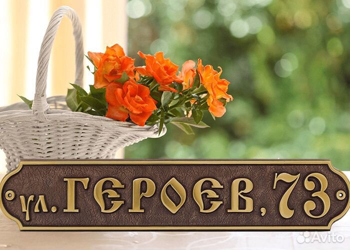 Адресные таблички из металла