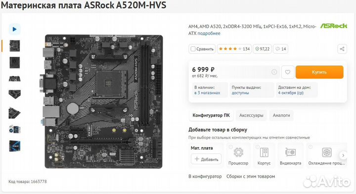 Материнская плата AM4 ASRock A520M-HVS