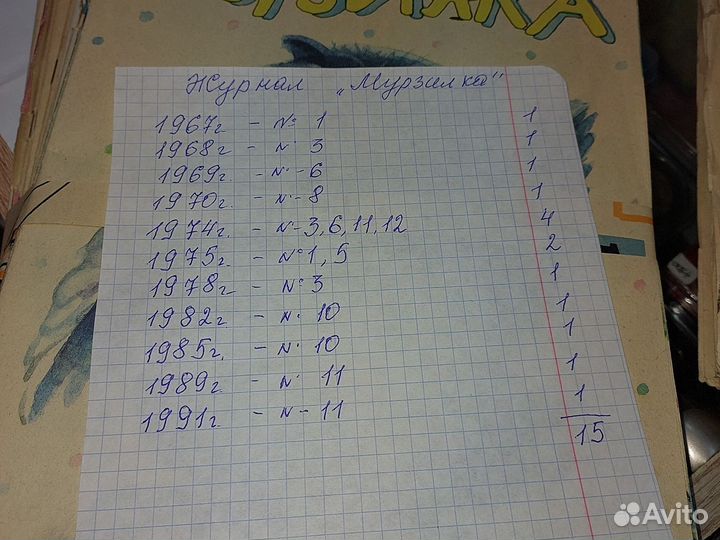 Журнал для детей Мурзилка СССР детский 15 шт