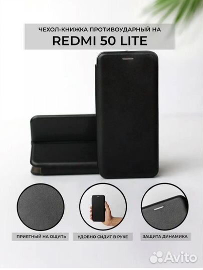 Чехлы на Redmi 50 lite