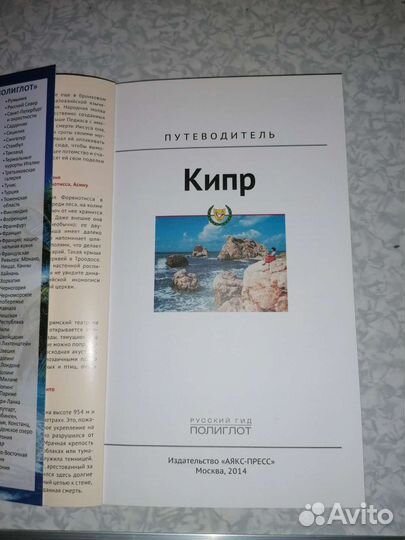 Путеводитель по Кипру