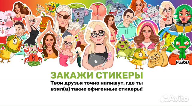 Стикеры для соц. сетей (Telegram, WhatsApp)