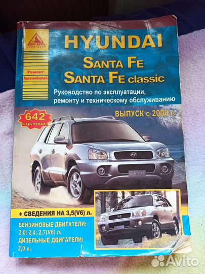 Журнал- руководство, ремонт Hyundai Santa Fe