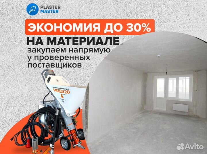 Штукатурка стен механизированная / машинная