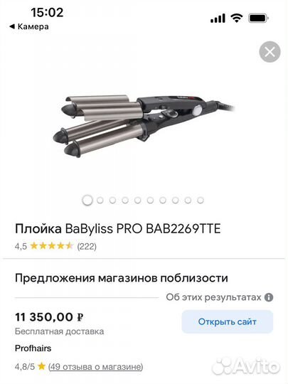 Плойка тройная для волос