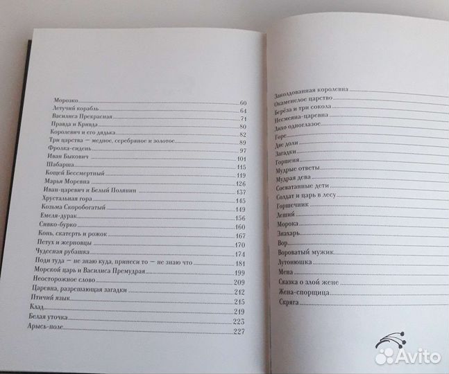 Сказки Дар Речи