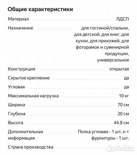 Полка навесная