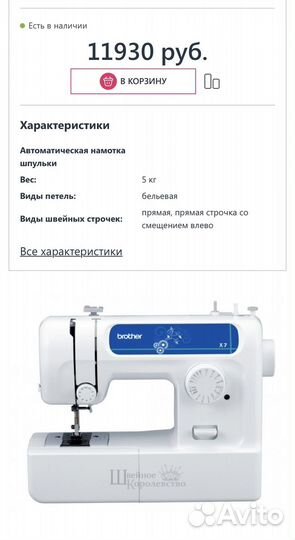 Швейная машина Brother новая