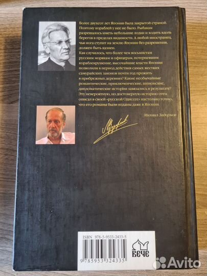 Николай Задорнов. Симода