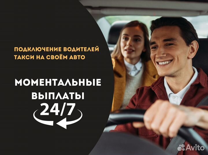 Водитель Яндекс Такси Подработка