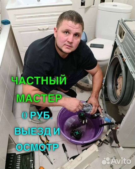 Ремонт стиральных машин