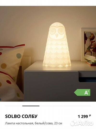 Ночник IKEA Икеа