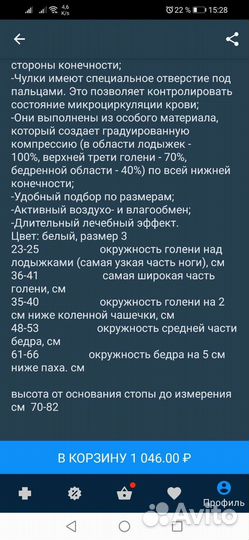 Компрессионные чулки (антиэмболические) р. 3