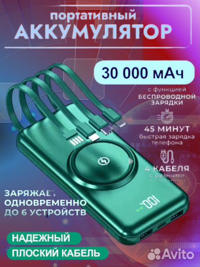Power Bank / 30000 mah беспроводной
