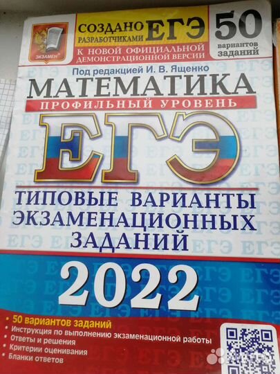 Учебник егэ русский и математика