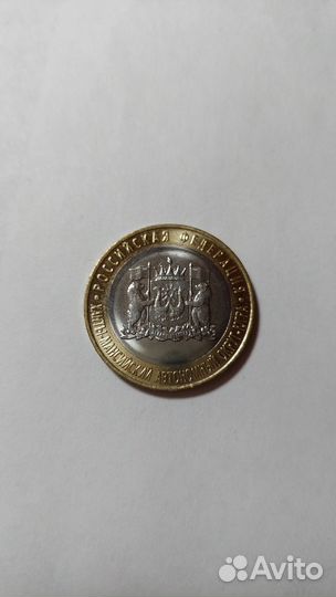 10рублей 2024 Ханты-Мансийский ао Югра