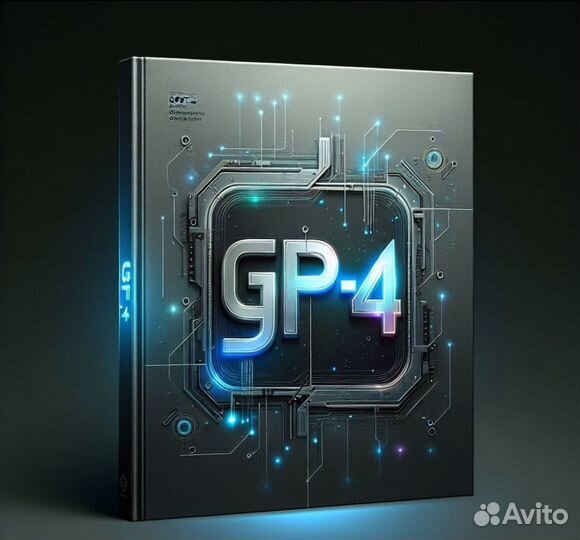 Chat gpt 4 навсегда