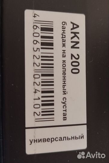 Бандаж на коленный сустав