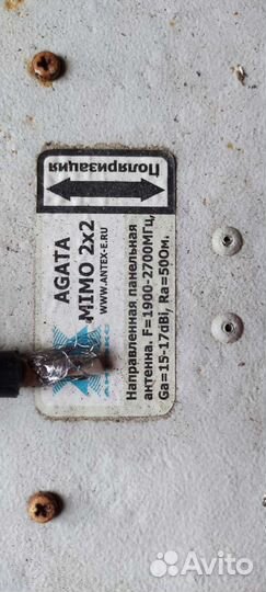 Антенна Agata mimo 2x2 17дб для усиления 4G