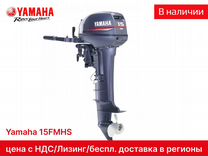 Новый мотор Yamaha 15fmhs 100% оригинал (с НДС)